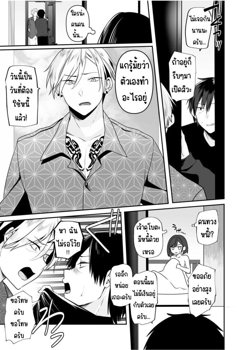 จับไม่ได้ก็ไม่เป็นไร 4 ภาพ 7