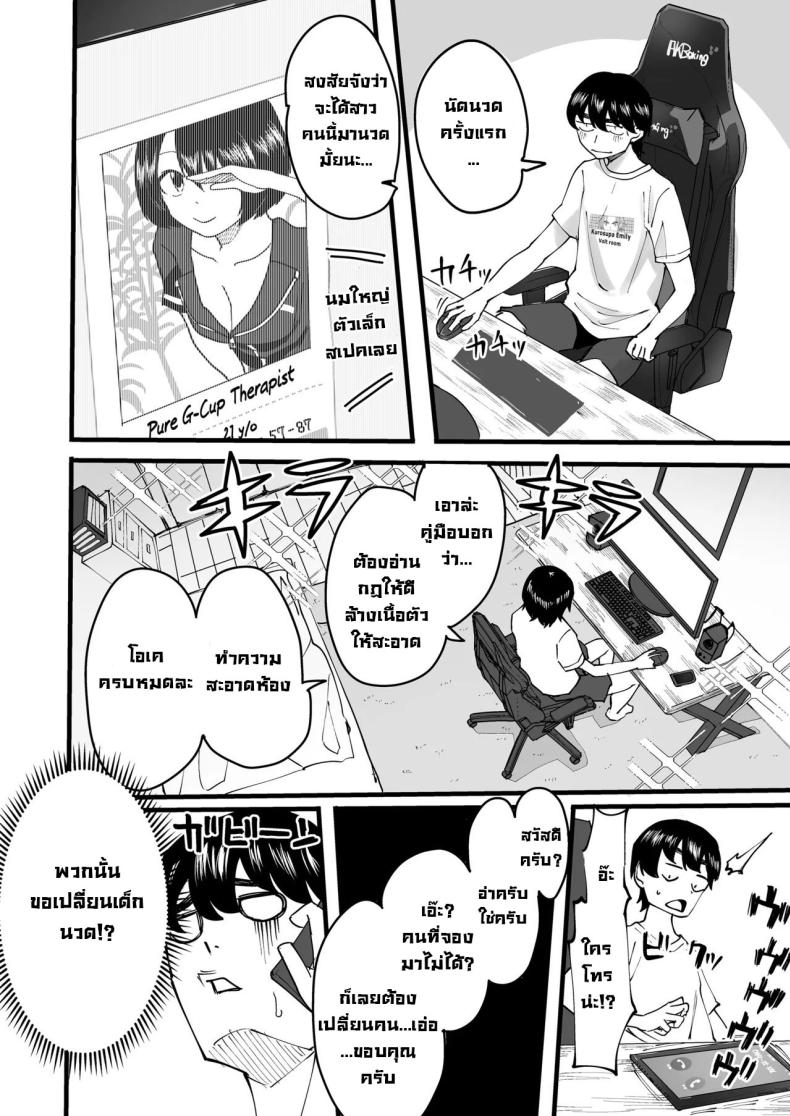 นัดนวด ภาพ 2