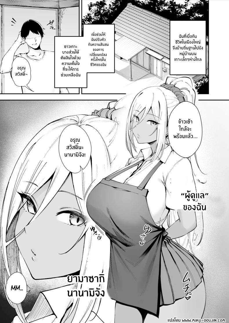 หน้าที่ผู้ช่วยบนเกาะอันห่างไกล ภาพ 1