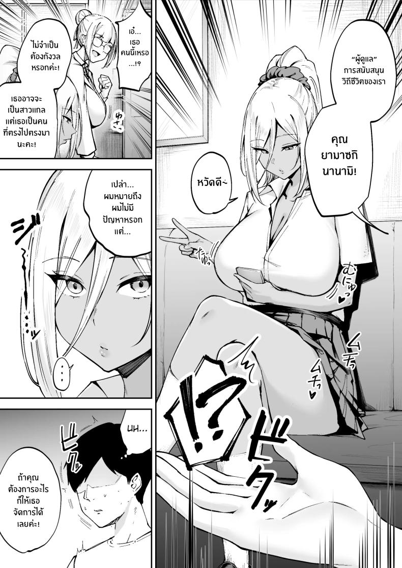 หน้าที่ผู้ช่วยบนเกาะอันห่างไกล ภาพ 7