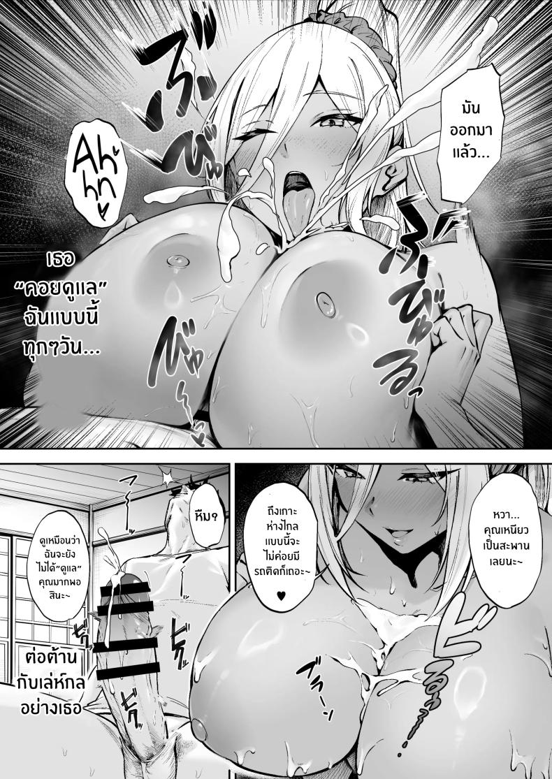 หน้าที่ผู้ช่วยบนเกาะอันห่างไกล ภาพ 22