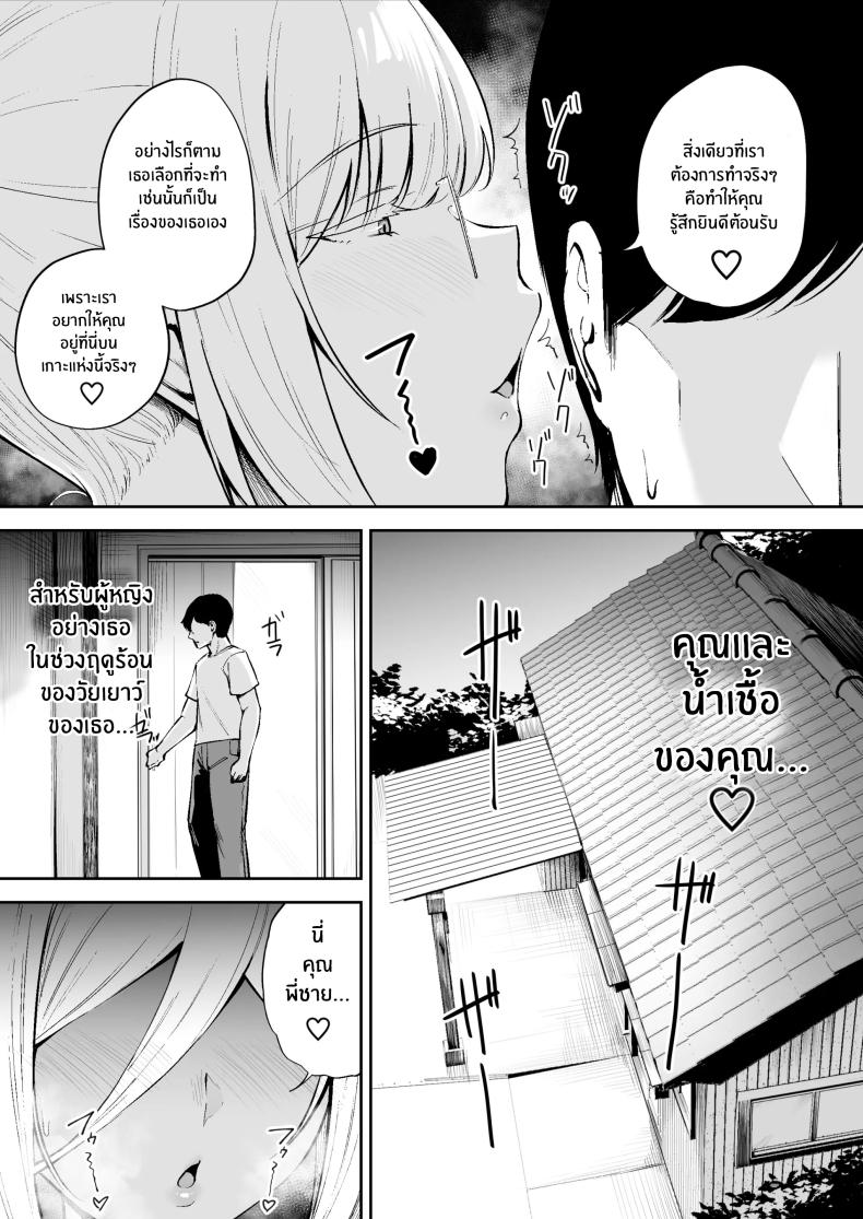 หน้าที่ผู้ช่วยบนเกาะอันห่างไกล ภาพ 29