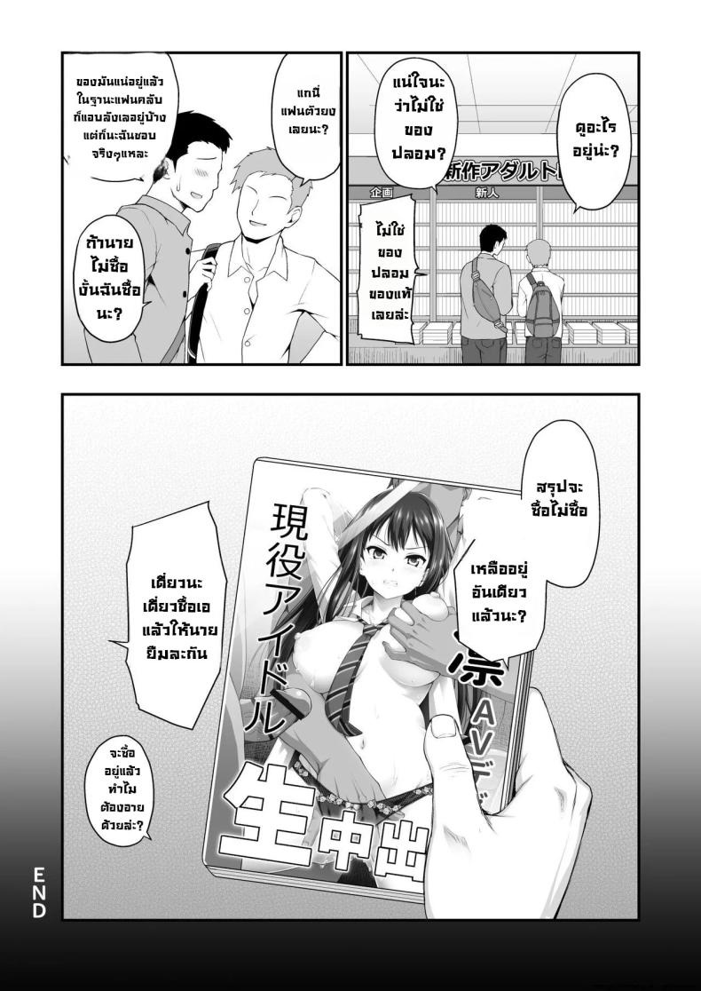 เบื้องหลังอันดำมืดไอดอล ภาพ 31