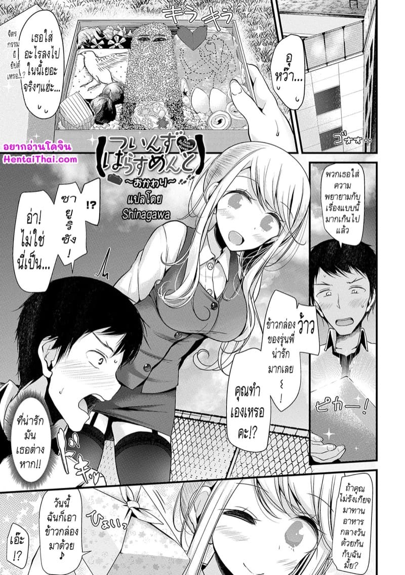 แอบใส่ยาในข้าวกล่อง ภาพ 0