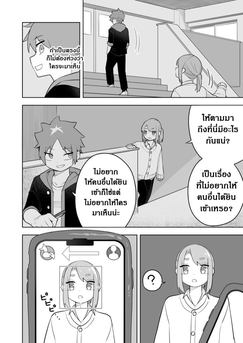 แอปสาวหูสัตว์ ภาพ 3