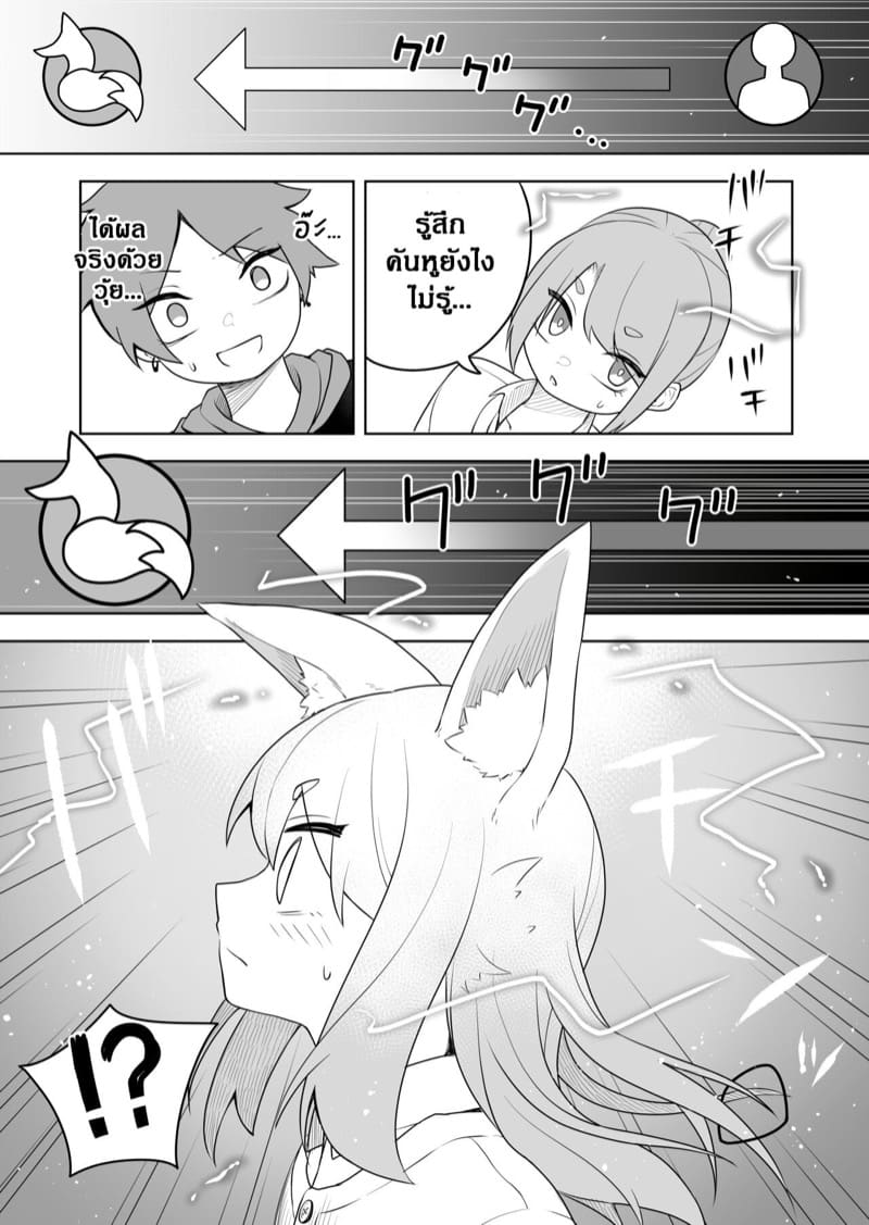 แอปสาวหูสัตว์ ภาพ 4