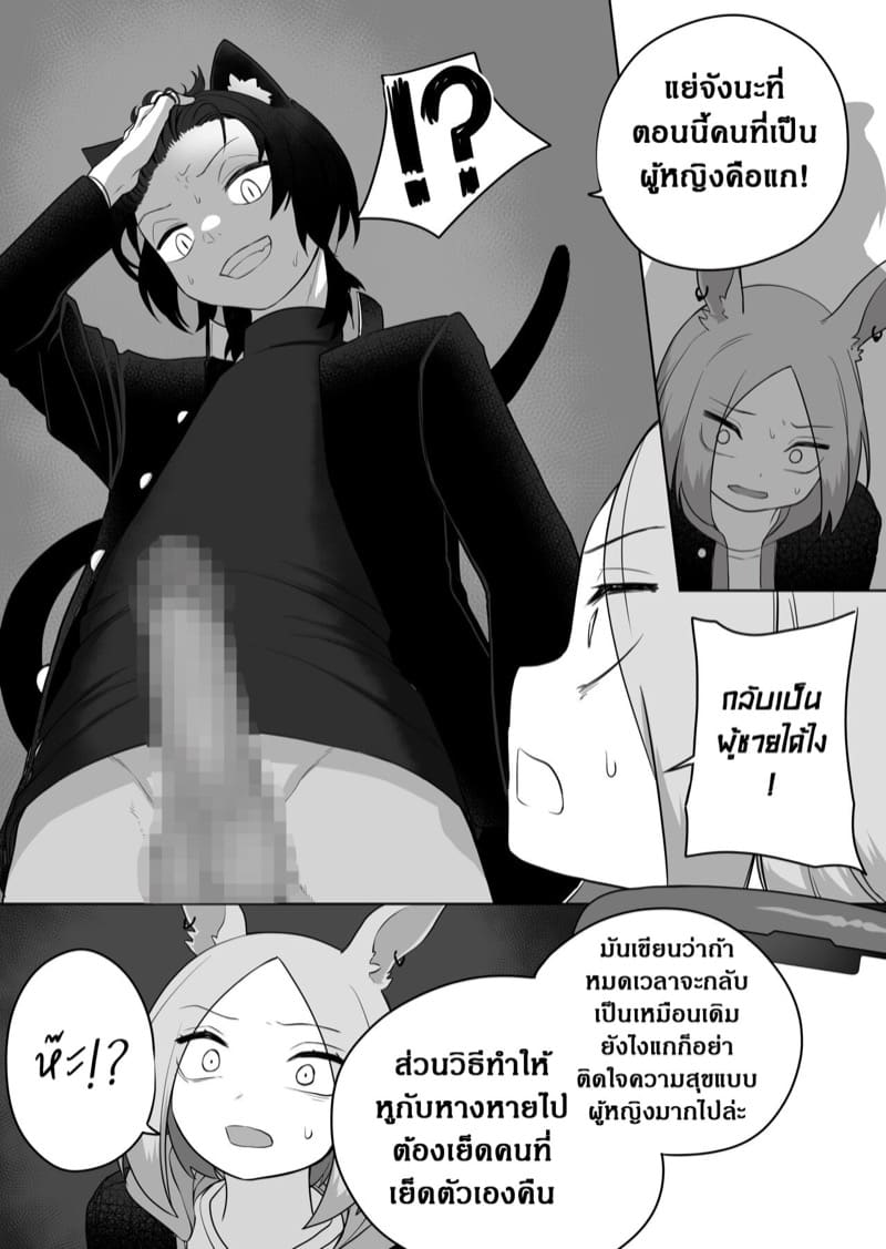แอปสาวหูสัตว์ ภาพ 20