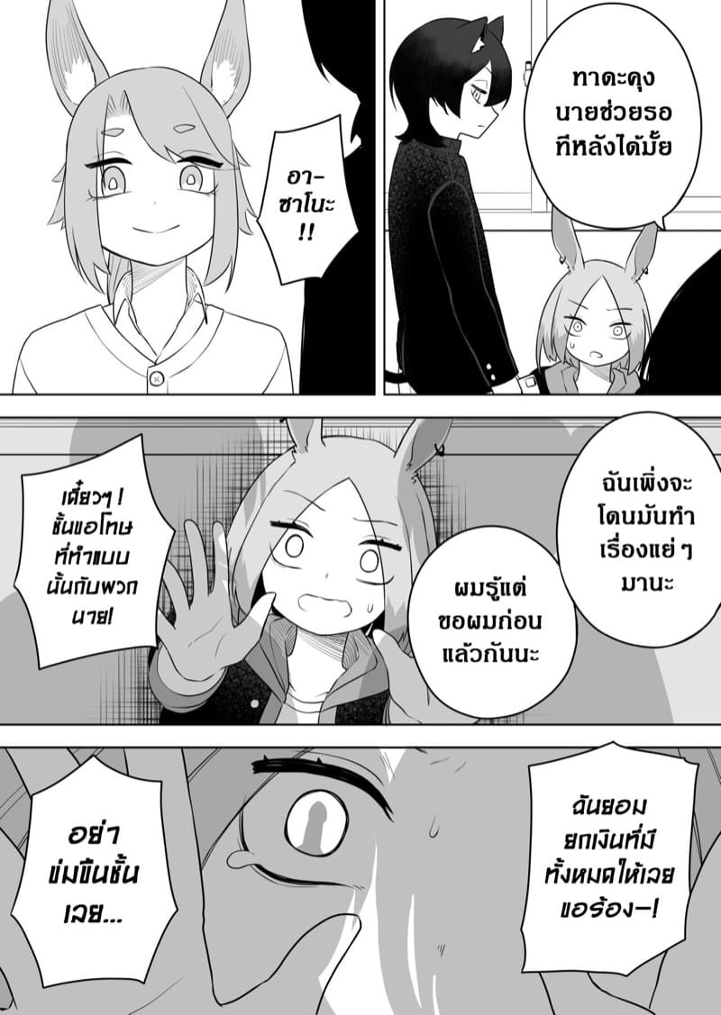 แอปสาวหูสัตว์ ภาพ 21