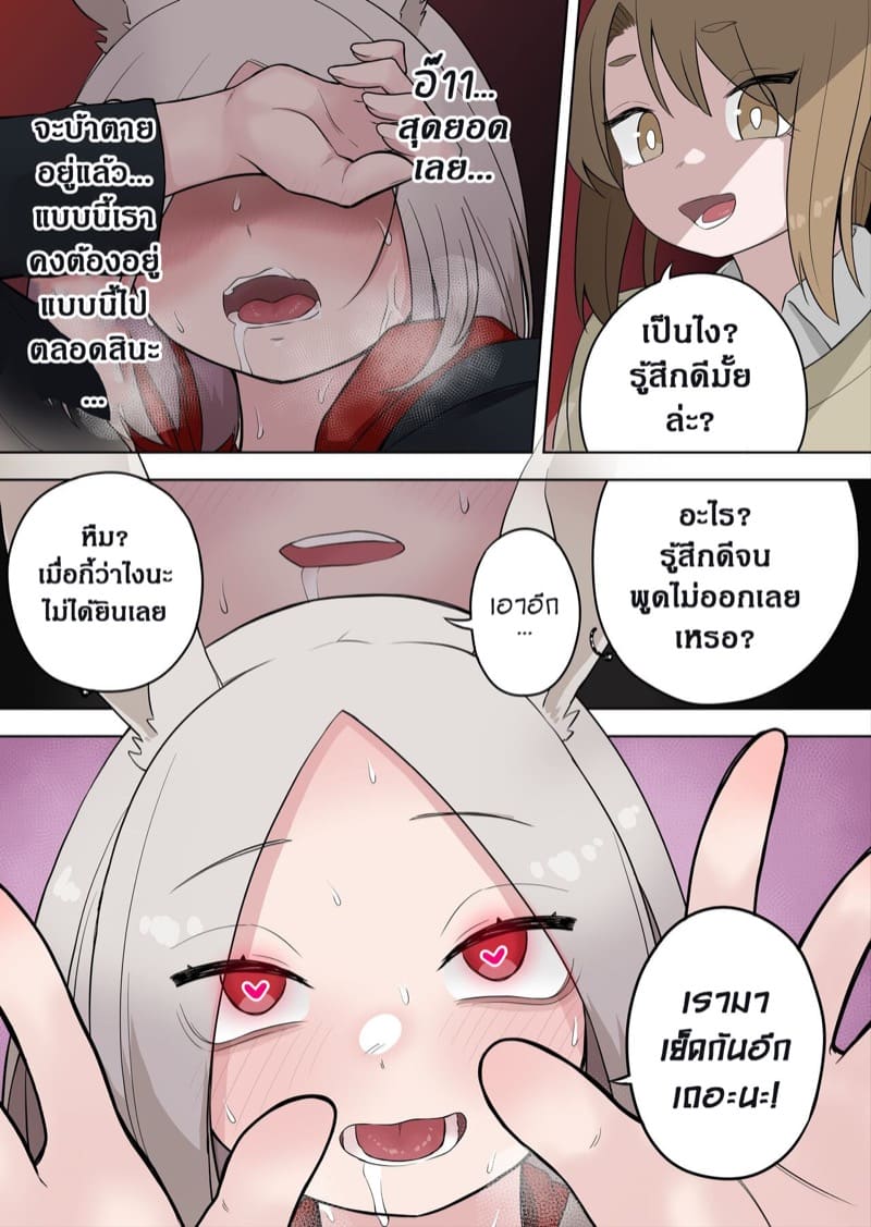 แอปสาวหูสัตว์ ภาพ 29