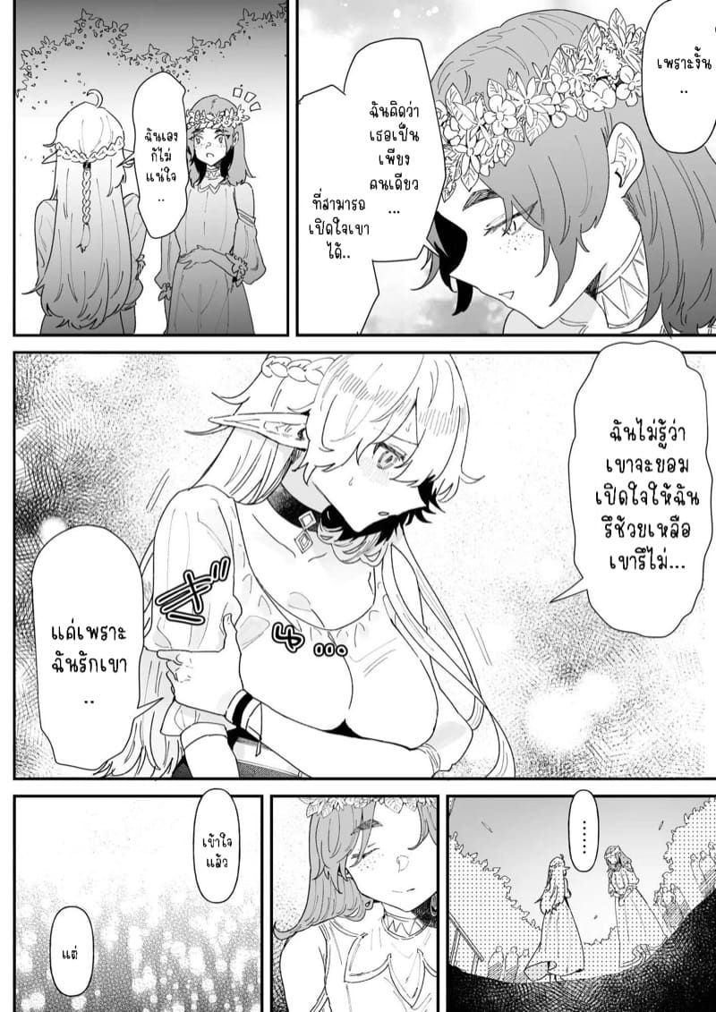 เชื่อมั่นในรักพันปีของฉัน 3 ภาพ 5