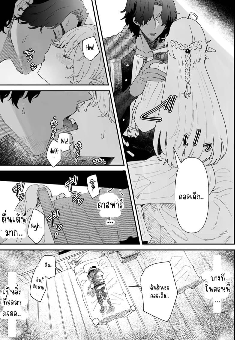 เชื่อมั่นในรักพันปีของฉัน 3 ภาพ 16