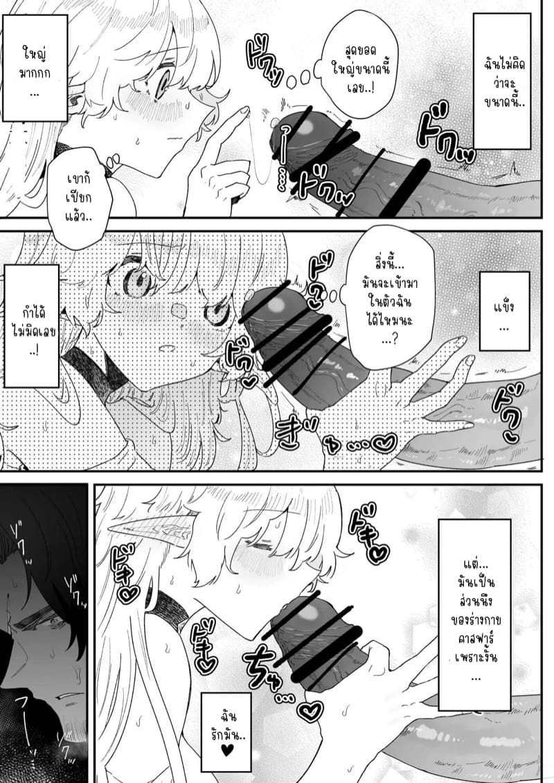 เชื่อมั่นในรักพันปีของฉัน 3 ภาพ 22