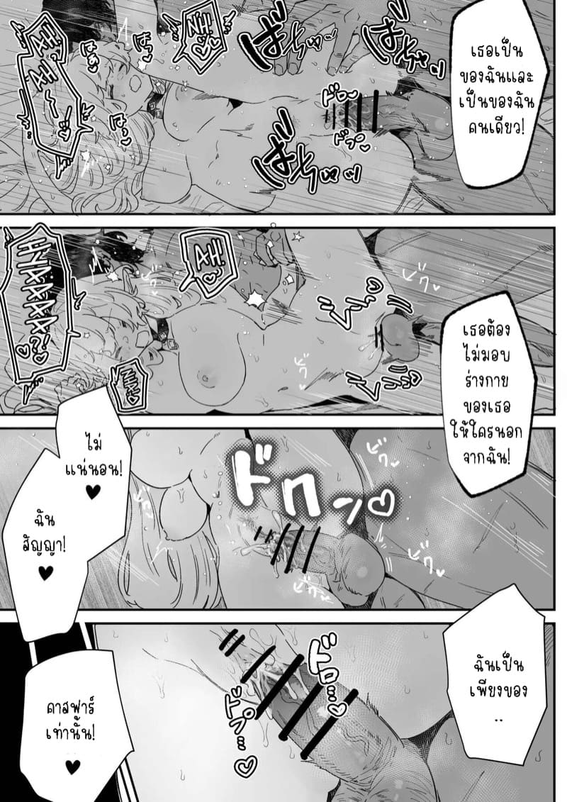 เชื่อมั่นในรักพันปีของฉัน 3 ภาพ 28