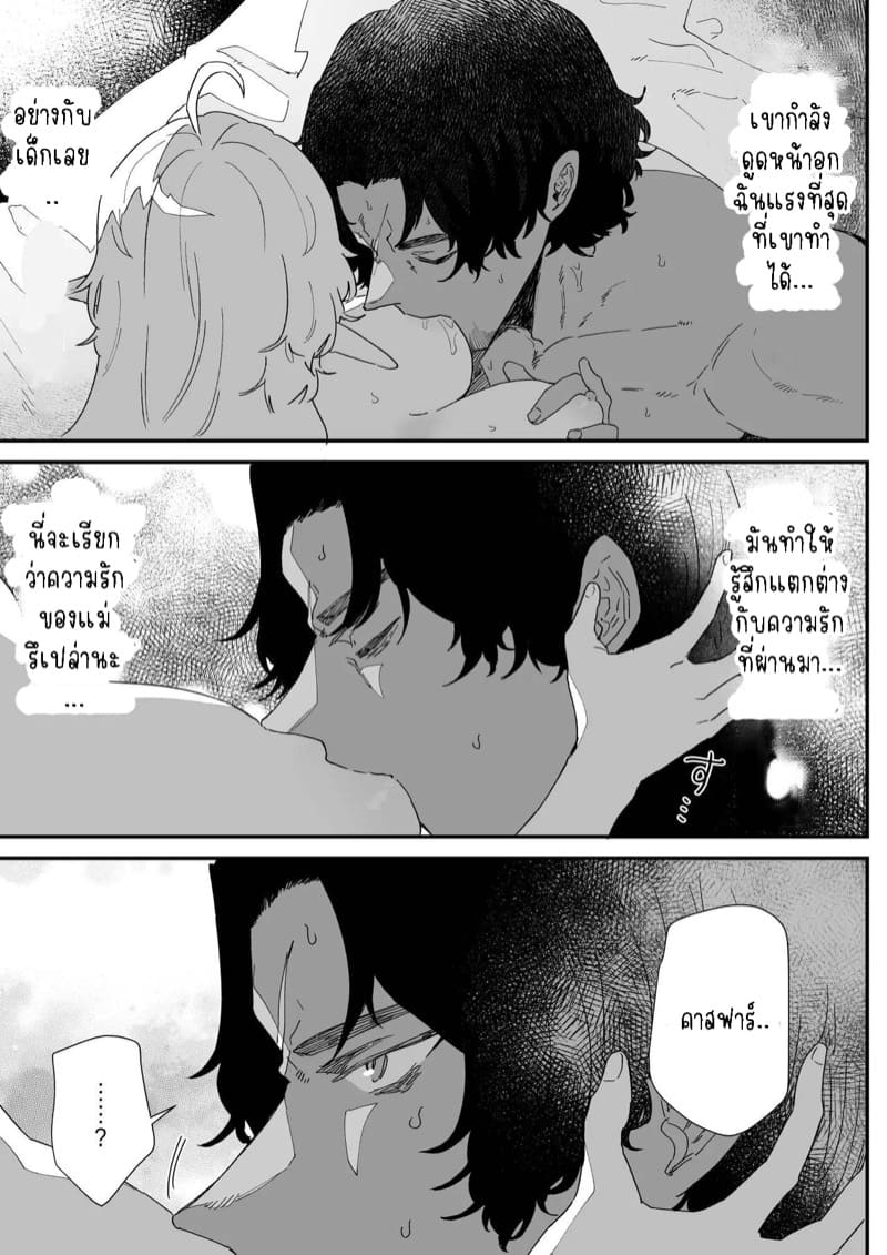 เชื่อมั่นในรักพันปีของฉัน 3 ภาพ 32