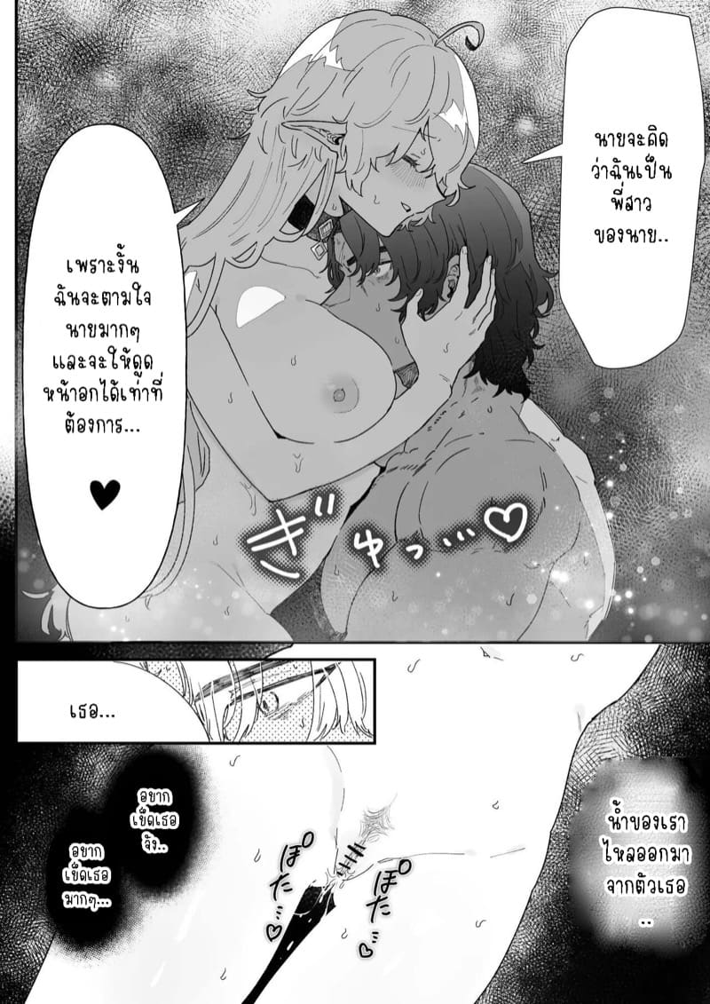 เชื่อมั่นในรักพันปีของฉัน 3 ภาพ 33