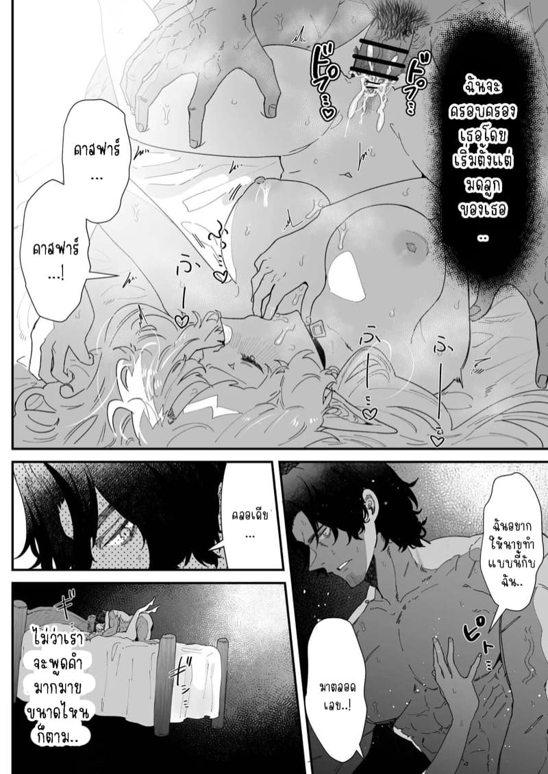 เชื่อมั่นในรักพันปีของฉัน 3 ภาพ 37