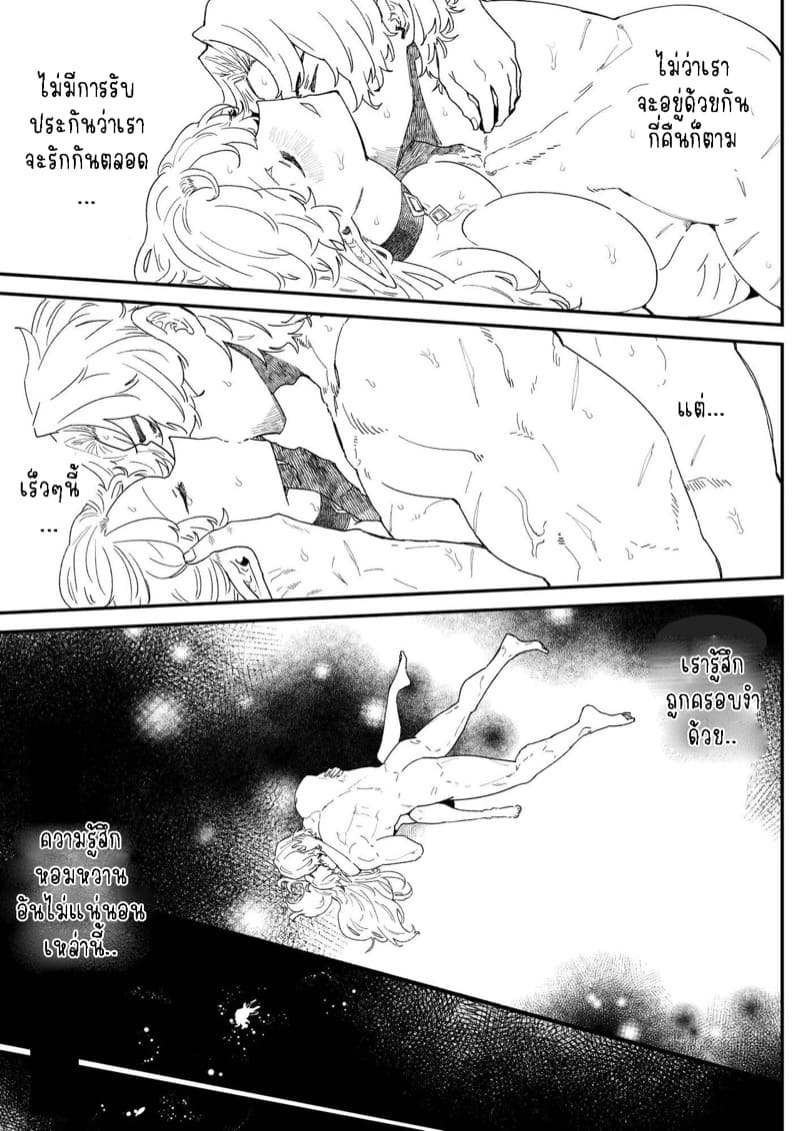 เชื่อมั่นในรักพันปีของฉัน 3 ภาพ 38