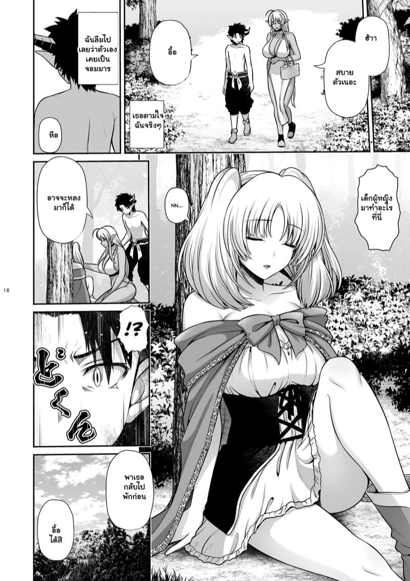 จอมมารกลับใจ 2 ภาพ 17
