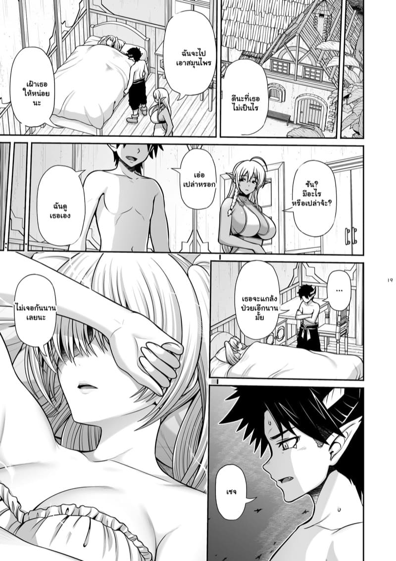 จอมมารกลับใจ 2 ภาพ 18