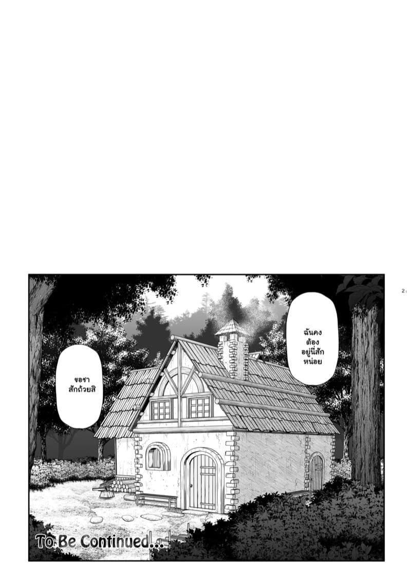 จอมมารกลับใจ 2 ภาพ 20