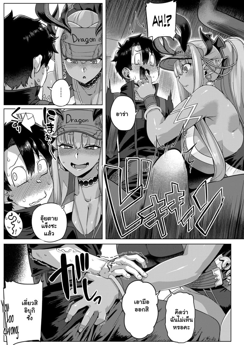 ดื่มให้หมดแก้ว แล้วกินเธอต่อ ภาพ 3