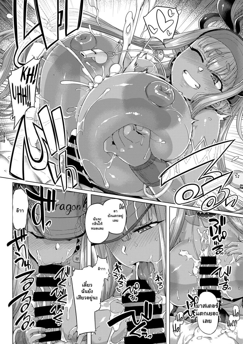 ดื่มให้หมดแก้ว แล้วกินเธอต่อ ภาพ 8