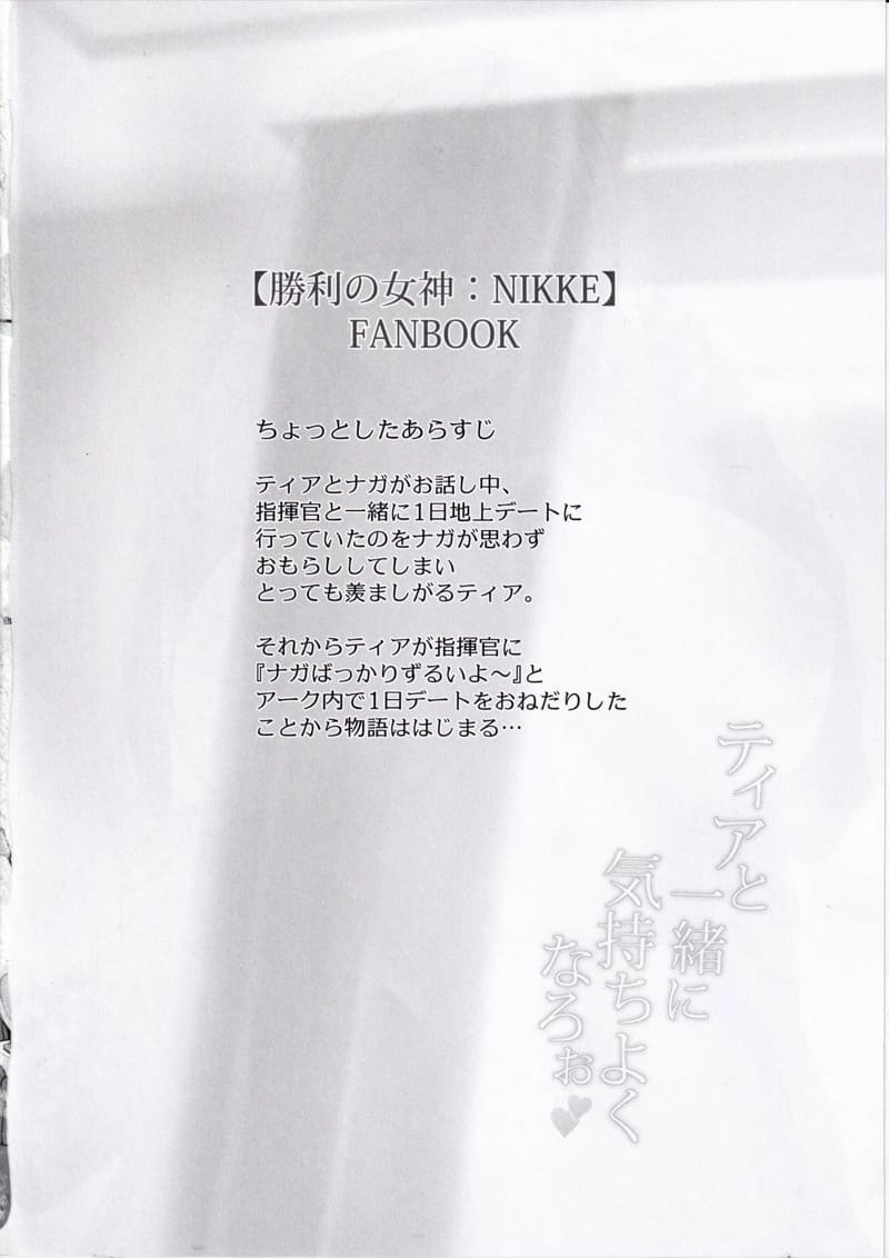 เดตวันหยุดกับเทีย ภาพ 2