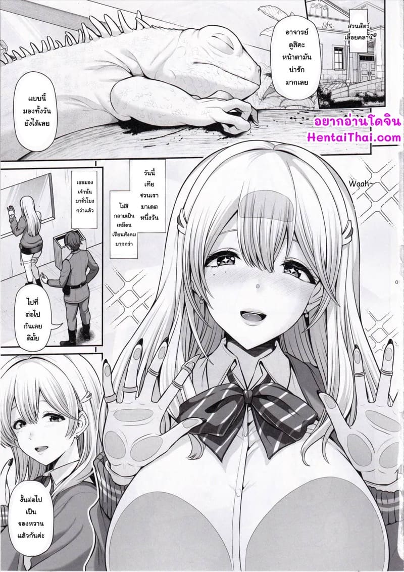 เดตวันหยุดกับเทีย ภาพ 3