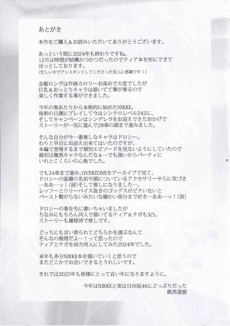 เดตวันหยุดกับเทีย ภาพ 21