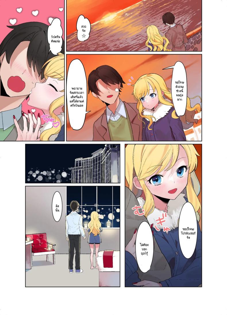 แทบไม่มีเวลาให้กัน ภาพ 5