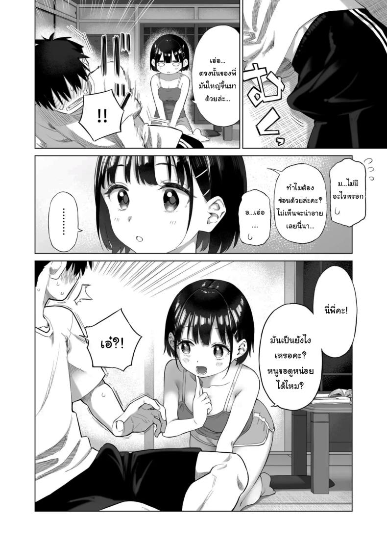 เมื่อก่อนไม่เห็นเป็นอะไรเลยนะ ภาพ 10