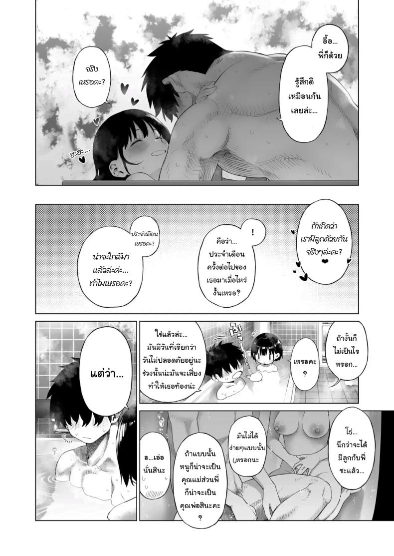 เมื่อก่อนไม่เห็นเป็นอะไรเลยนะ ภาพ 76