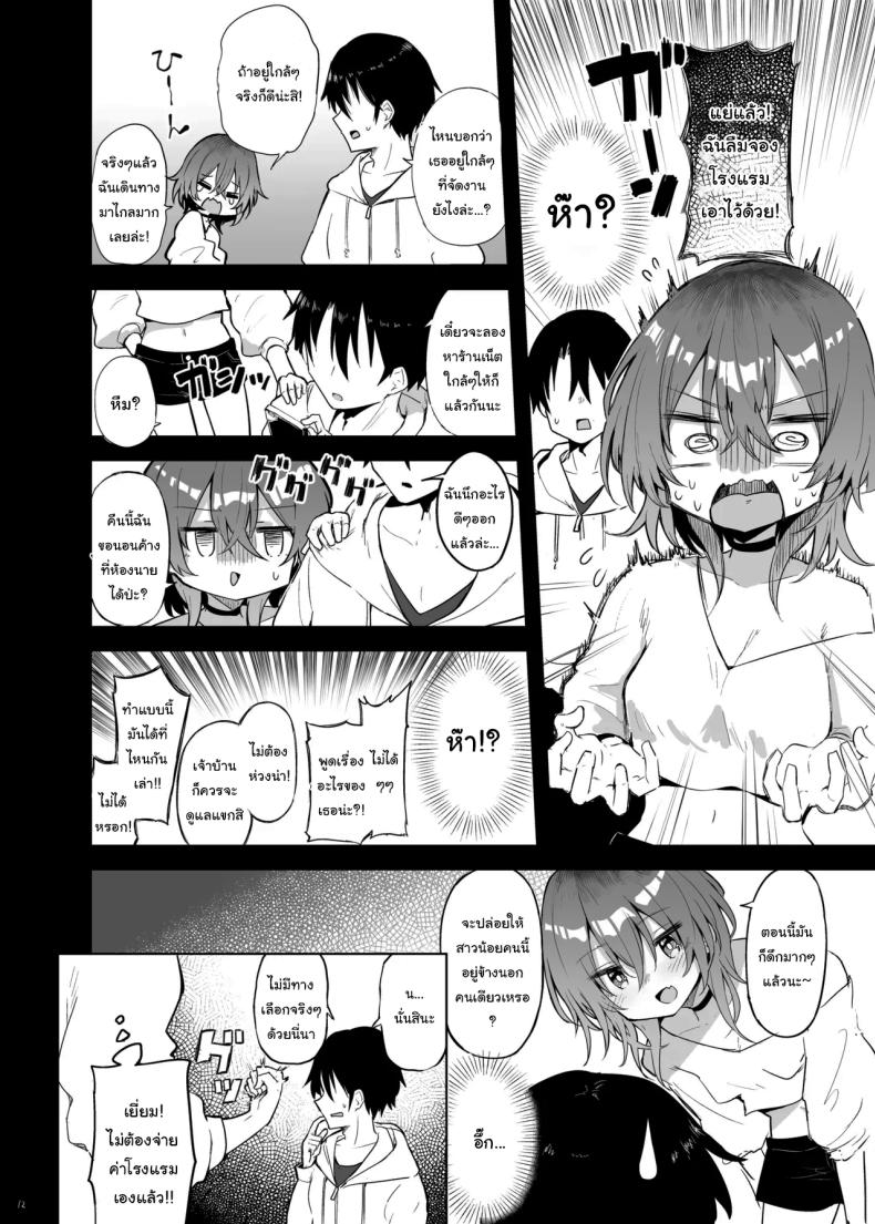 ช่วยแกล้งๆทำให้หน่อยนะ ภาพ 8