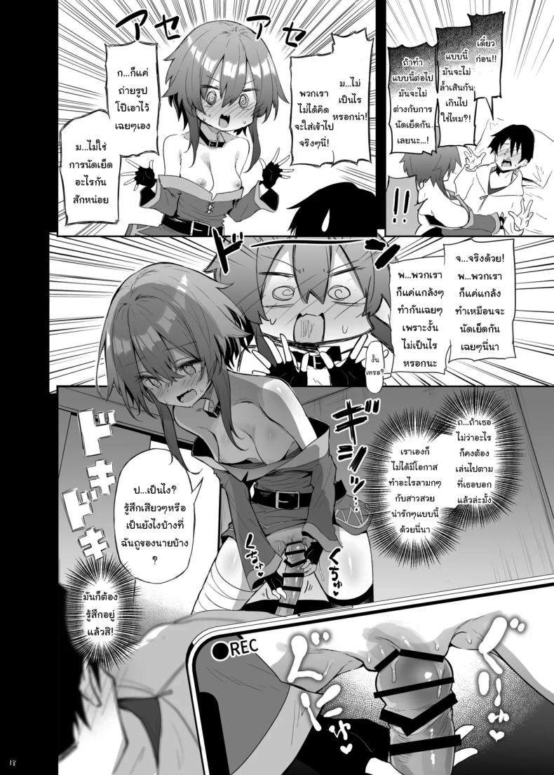 ช่วยแกล้งๆทำให้หน่อยนะ ภาพ 14