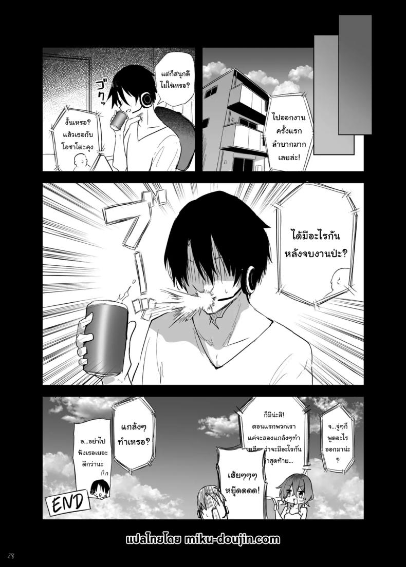 ช่วยแกล้งๆทำให้หน่อยนะ ภาพ 24