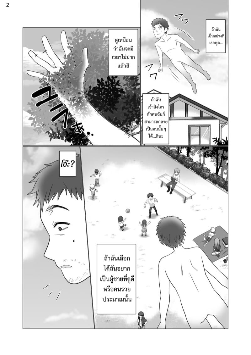 เมื่อผมไปสู่ที่ชอบที่ชอบ ภาพ 1