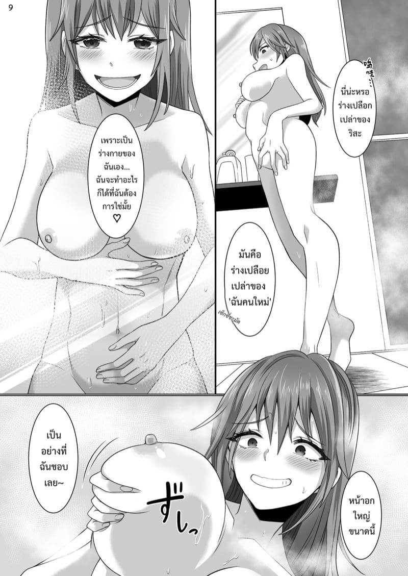 เมื่อผมไปสู่ที่ชอบที่ชอบ ภาพ 8