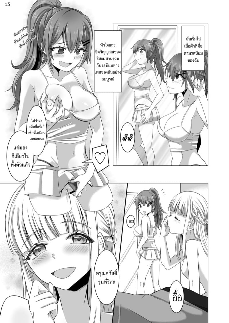 เมื่อผมไปสู่ที่ชอบที่ชอบ ภาพ 14