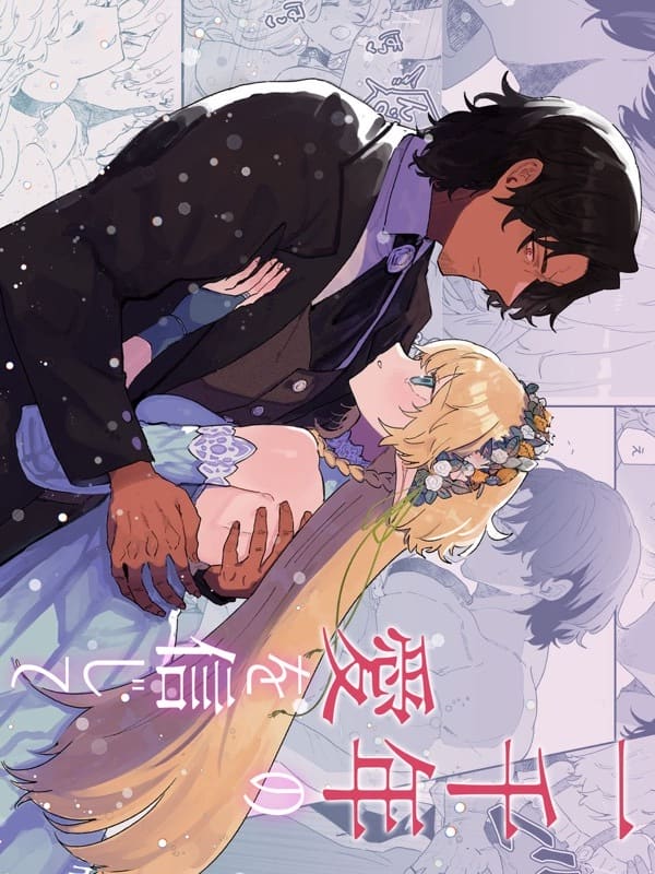 อ่านโดจิน เชื่อมั่นในรักพันปีของฉัน 4 จบ แปลไทย