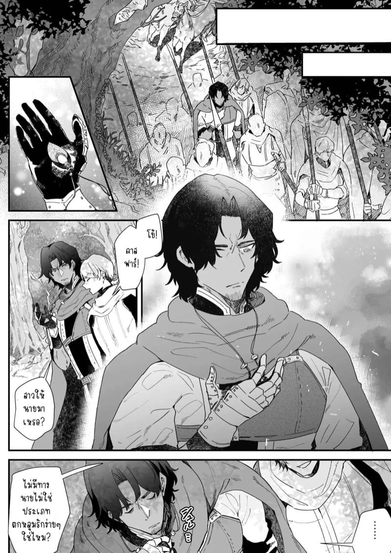 เชื่อมั่นในรักพันปีของฉัน 4 จบ ภาพ 4