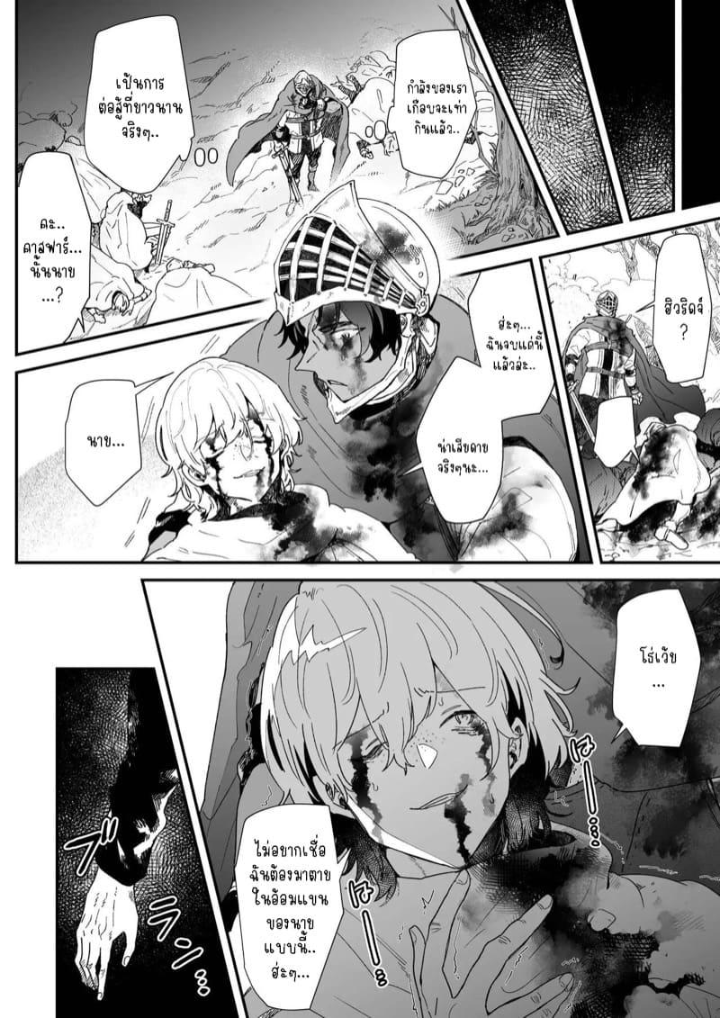 เชื่อมั่นในรักพันปีของฉัน 4 จบ ภาพ 8