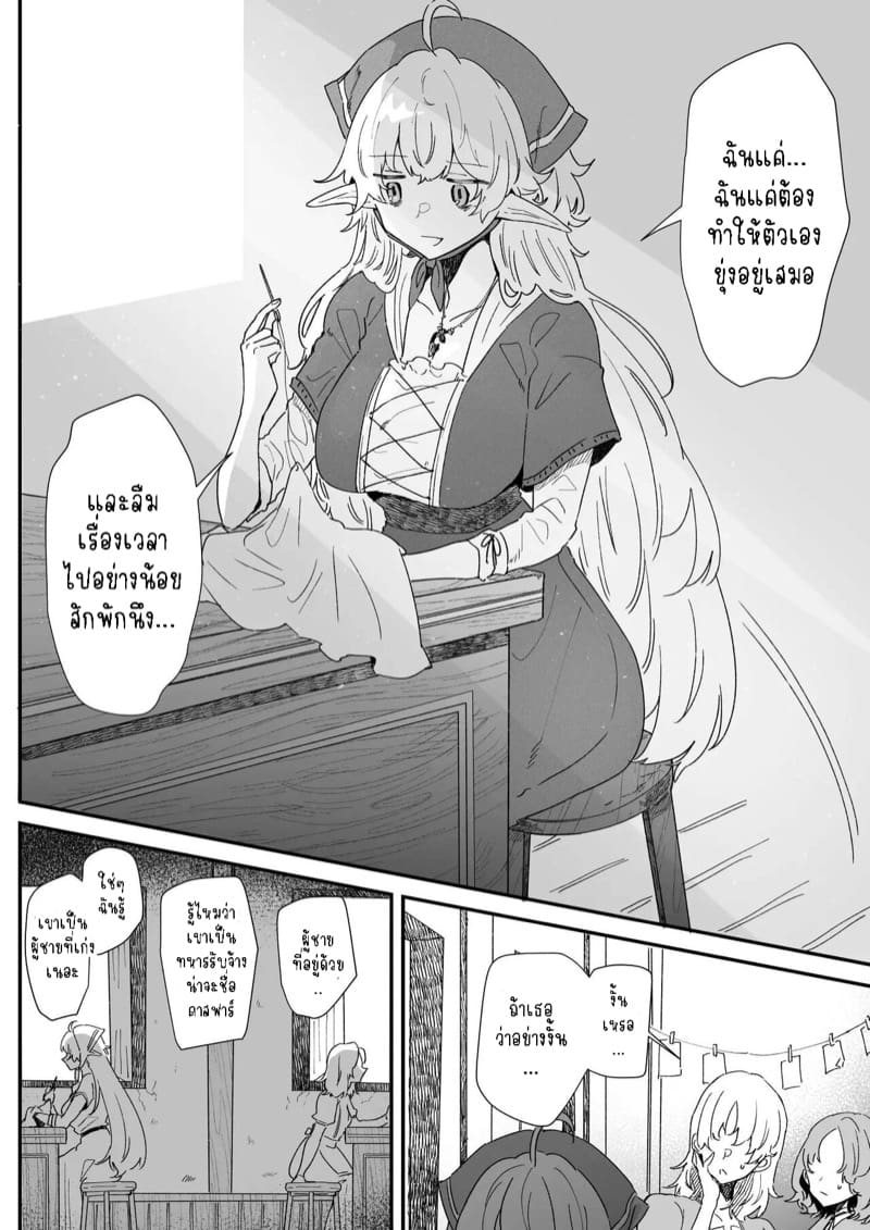 เชื่อมั่นในรักพันปีของฉัน 4 จบ ภาพ 12