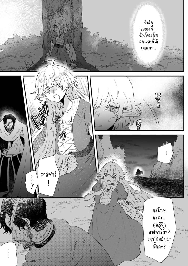 เชื่อมั่นในรักพันปีของฉัน 4 จบ ภาพ 15