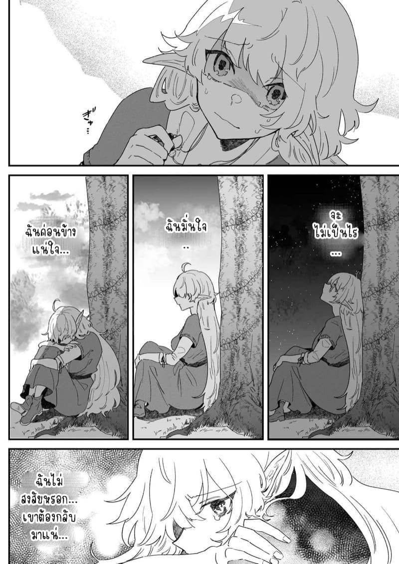 เชื่อมั่นในรักพันปีของฉัน 4 จบ ภาพ 16