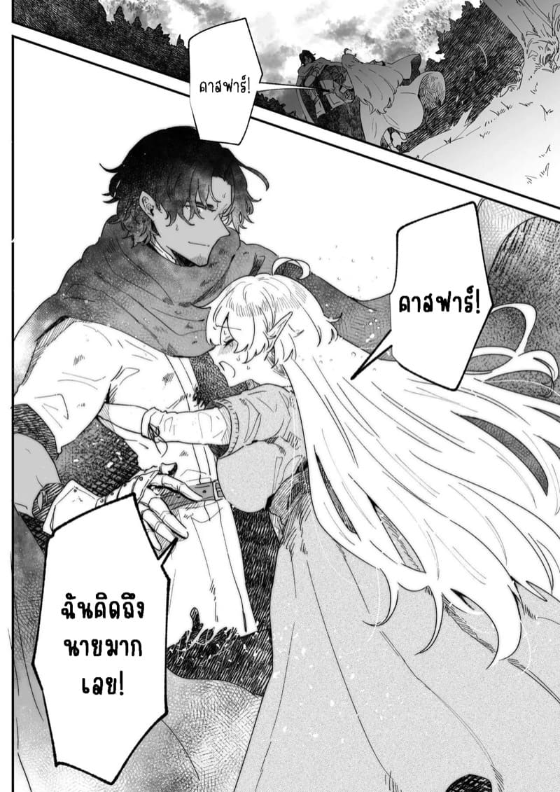 เชื่อมั่นในรักพันปีของฉัน 4 จบ ภาพ 18