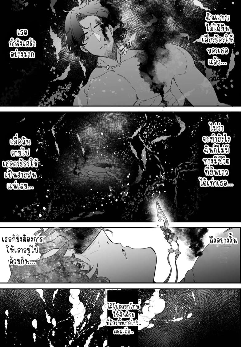 เชื่อมั่นในรักพันปีของฉัน 4 จบ ภาพ 21