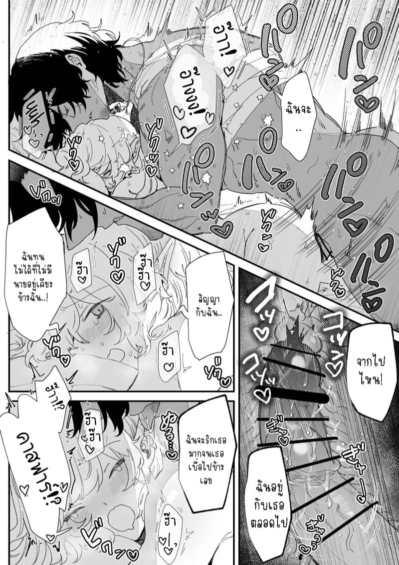 เชื่อมั่นในรักพันปีของฉัน 4 จบ ภาพ 26