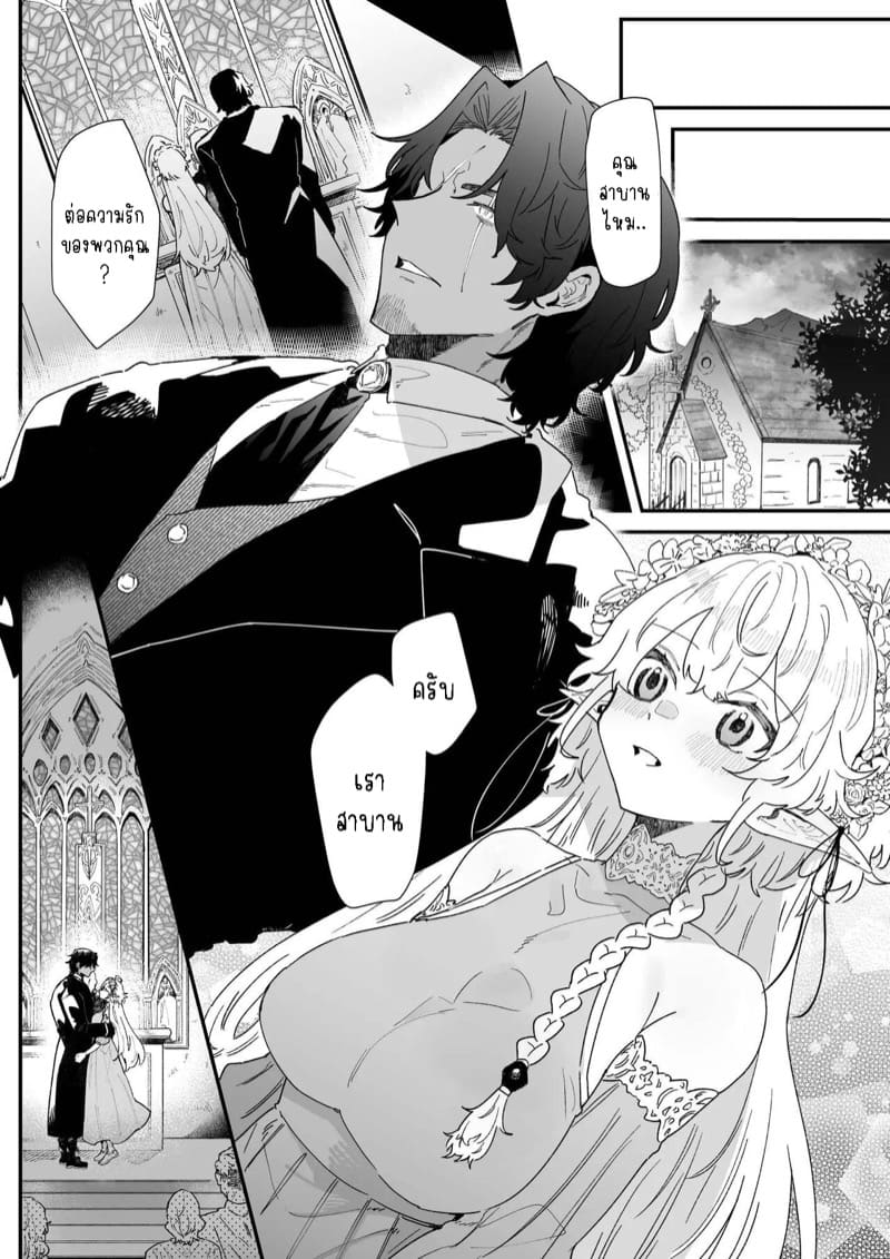 เชื่อมั่นในรักพันปีของฉัน 4 จบ ภาพ 32