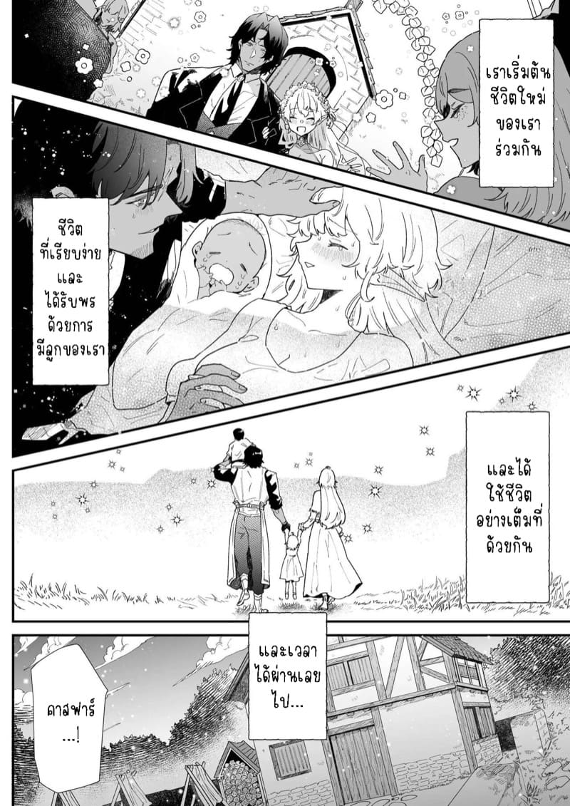 เชื่อมั่นในรักพันปีของฉัน 4 จบ ภาพ 34