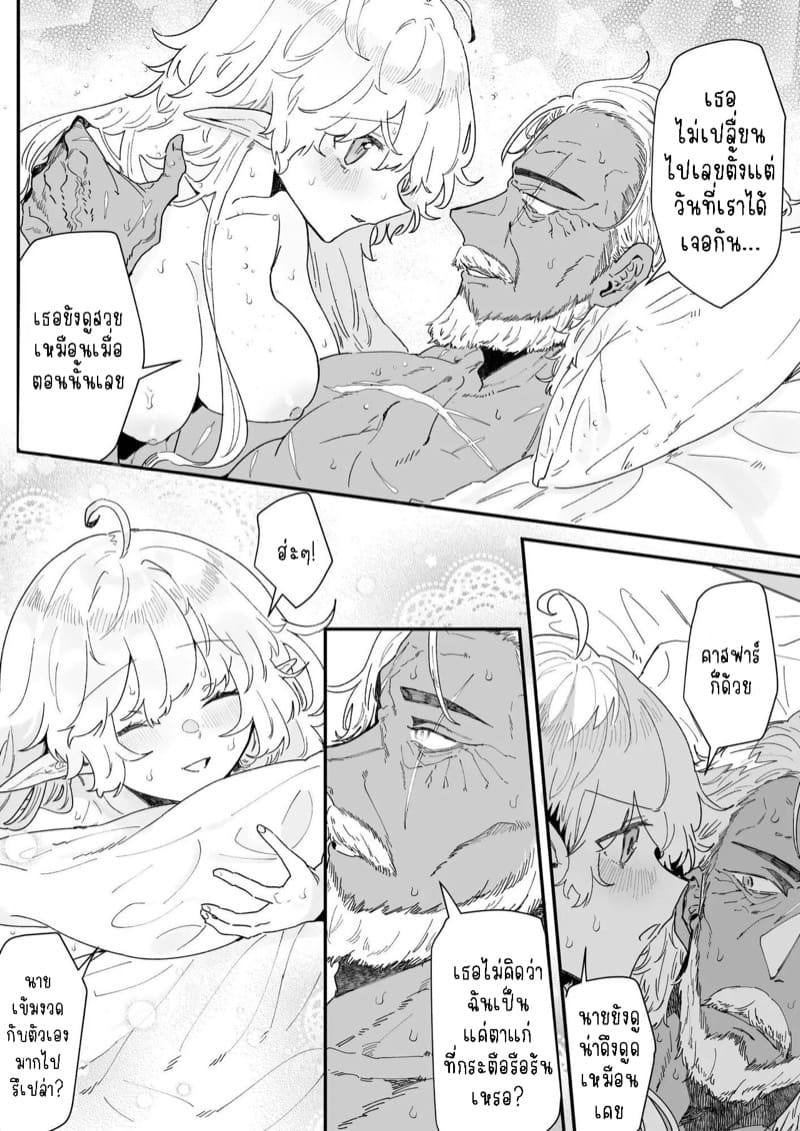 เชื่อมั่นในรักพันปีของฉัน 4 จบ ภาพ 36